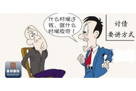 无为遇到恶意拖欠？专业追讨公司帮您解决烦恼